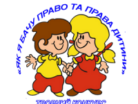 "Як я бачу право та права дитини"
