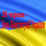 Конституція України