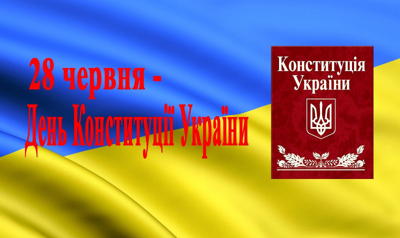 Роль бердичівлян в ухваленні Конституції України УНІКАЛЬНІ ІСТОРИЧНІ ДОКУМЕНТИ